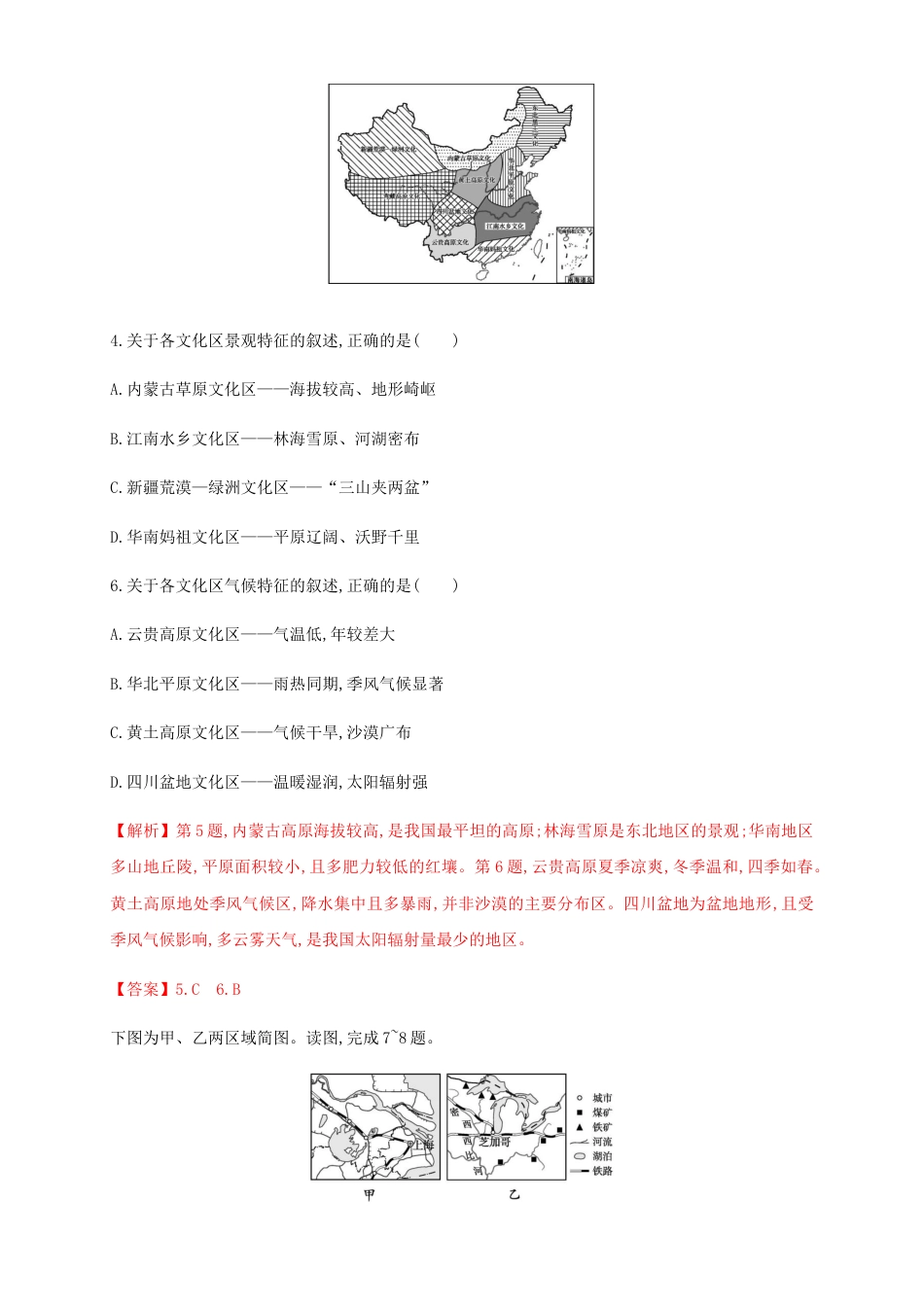 高中地理选修2【新教材精创】1.2区域整体性和关联性 同步训练（解析版）-人教版高中地理选修2选择性必修2（二）.docx