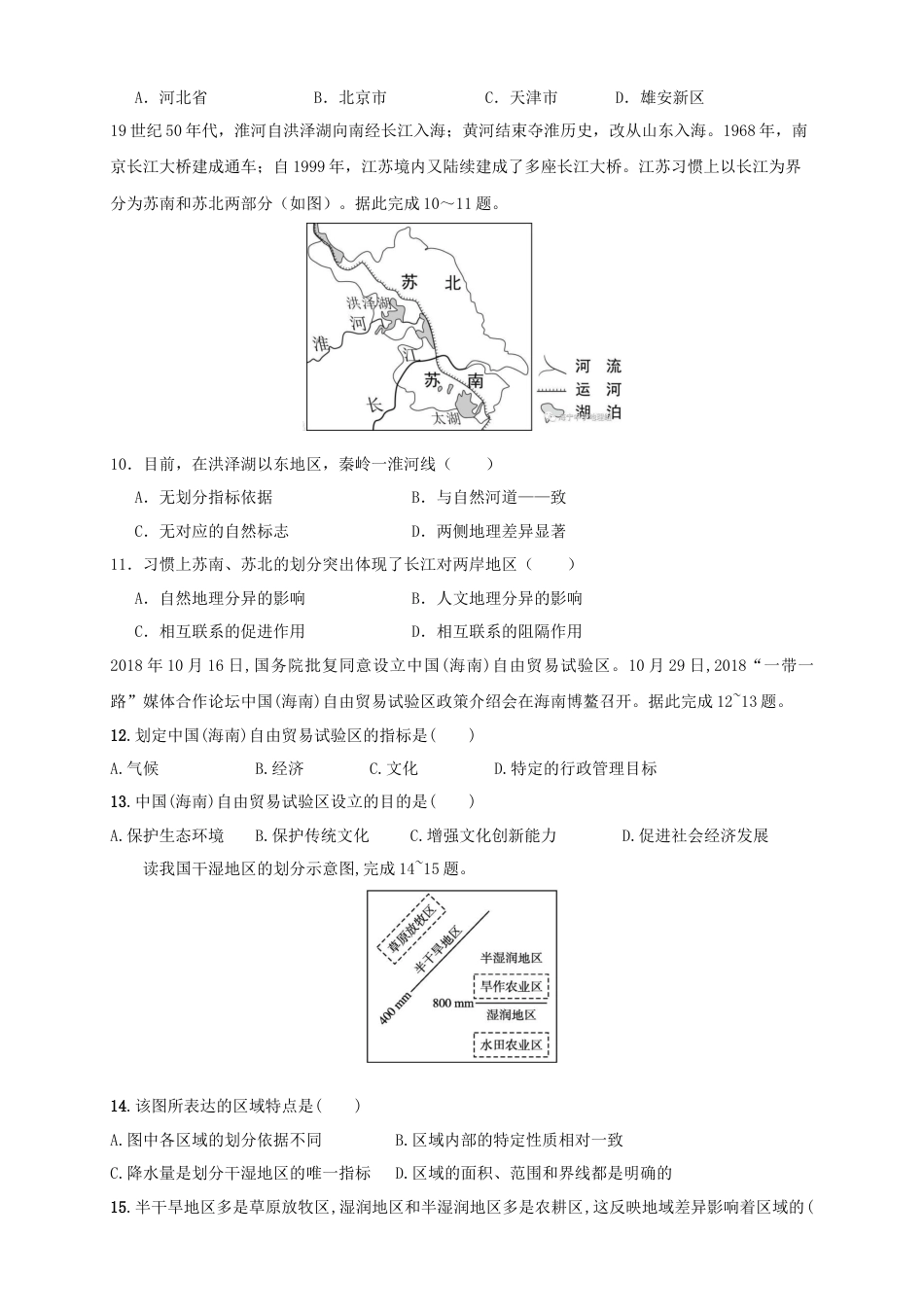 高中地理选修2【新教材精创】1.1多种多样的区域 同步训练 原卷版.docx