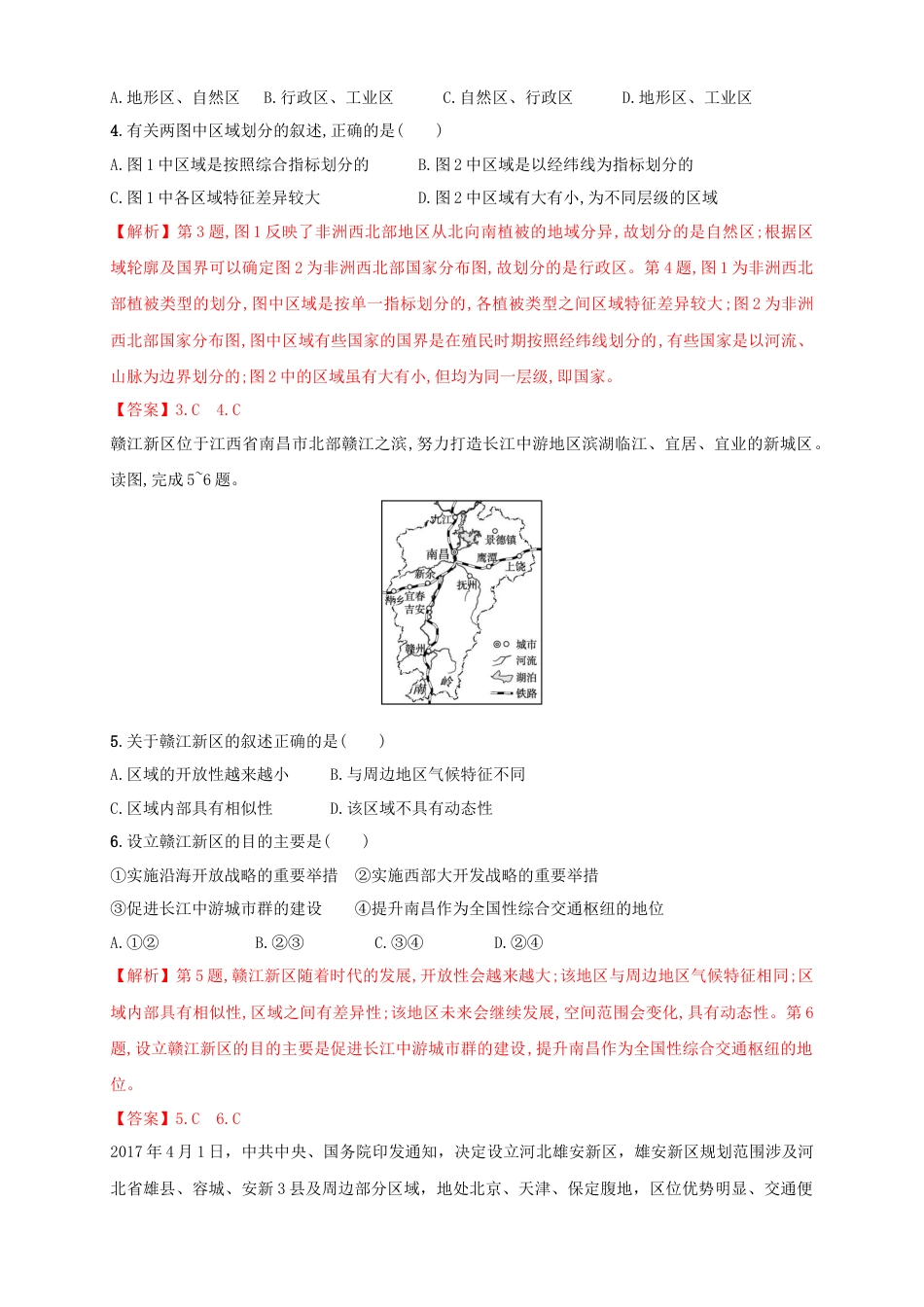 高中地理选修2【新教材精创】1.1多种多样的区域 同步训练 解析版.docx