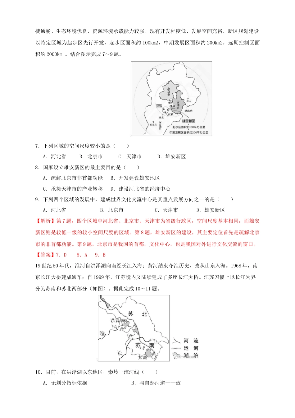 高中地理选修2【新教材精创】1.1多种多样的区域 同步训练 解析版.docx