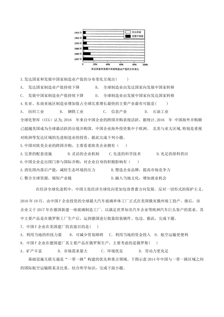 高中地理选修24.4国际合作（练习）-【上好地理课】2020-2021学年高二同步备课系列（人教版选择性必修二）（原卷版）.doc