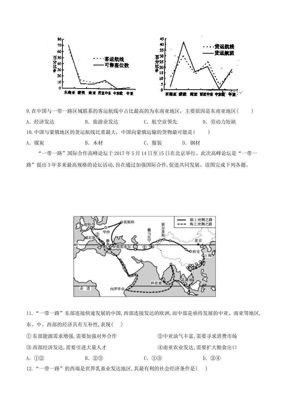 高中地理选修24.4国际合作（练习）-【上好地理课】2020-2021学年高二同步备课系列（人教版选择性必修二）（原卷版）.doc
