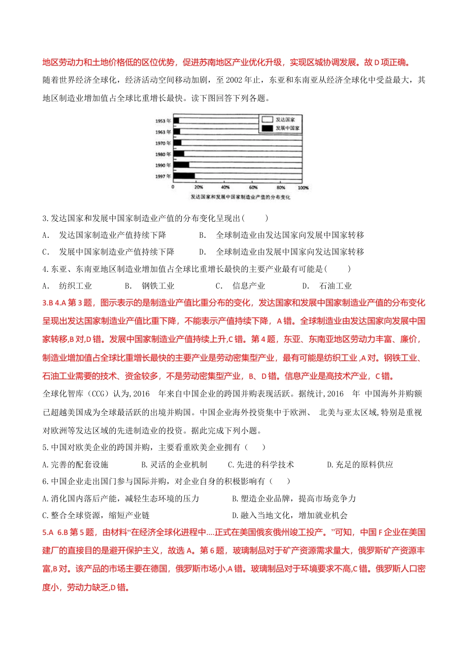 高中地理选修24.4国际合作（练习）-【上好地理课】2020-2021学年高二同步备课系列（人教版选择性必修二）（解析版）.doc
