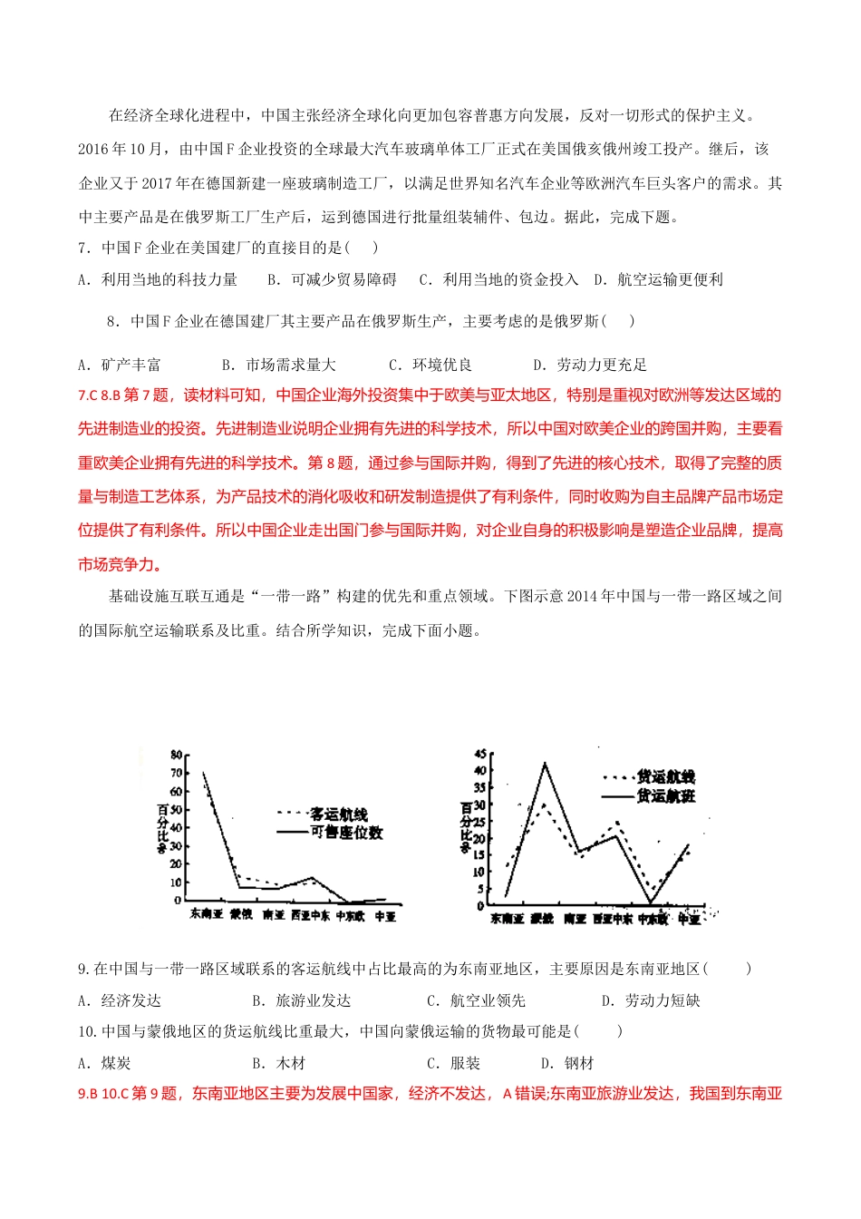 高中地理选修24.4国际合作（练习）-【上好地理课】2020-2021学年高二同步备课系列（人教版选择性必修二）（解析版）.doc
