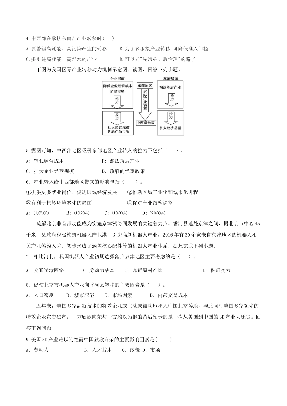 高中地理选修24.3产业转移（练习）-【上好地理课】2020-2021学年高二同步备课系列（人教版选择性必修二）（原卷版）.doc