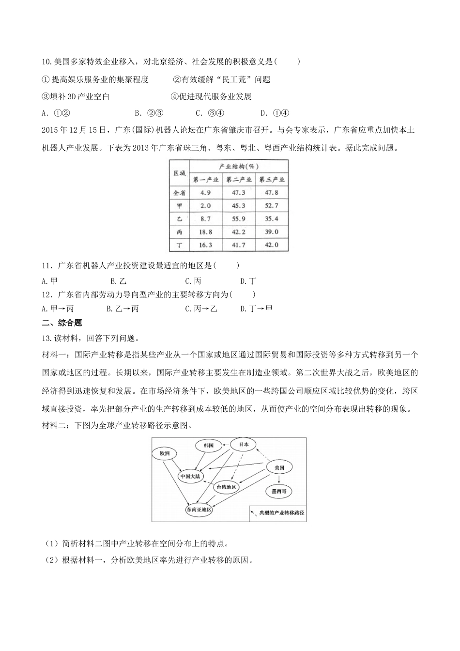 高中地理选修24.3产业转移（练习）-【上好地理课】2020-2021学年高二同步备课系列（人教版选择性必修二）（原卷版）.doc