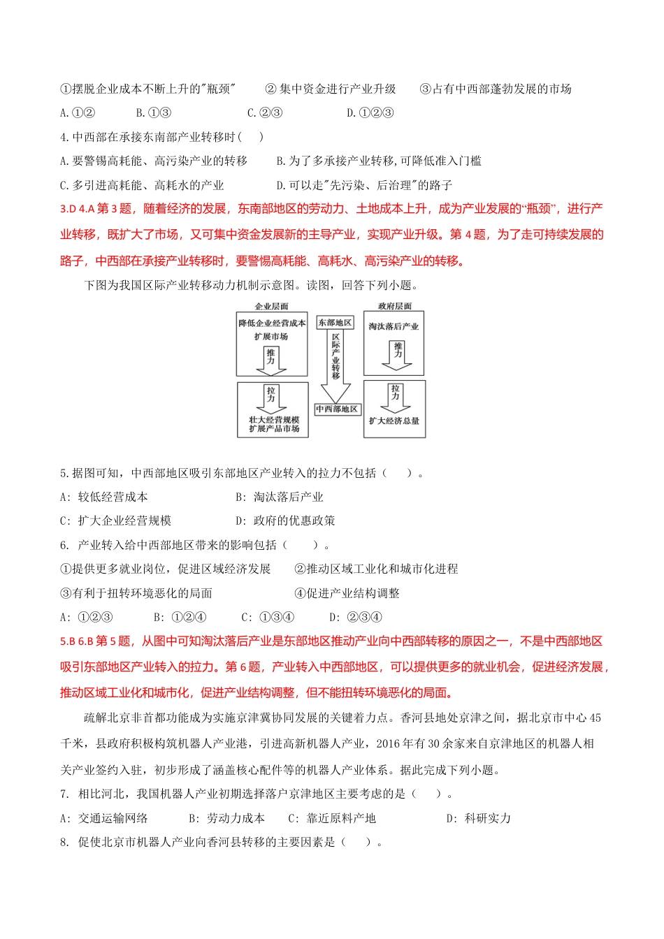 高中地理选修24.3产业转移（练习）-【上好地理课】2020-2021学年高二同步备课系列（人教版选择性必修二）（解析版）.doc