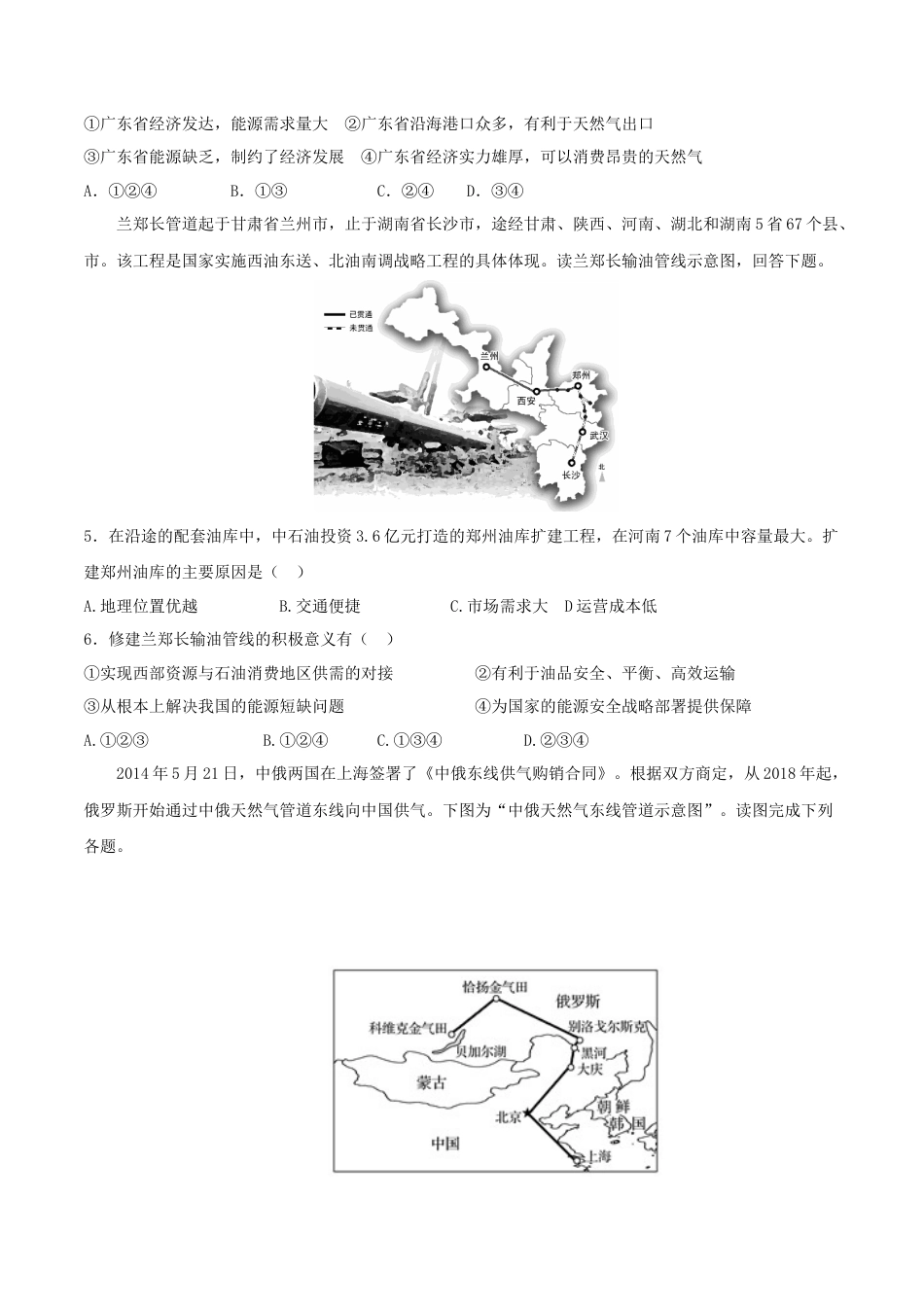 高中地理选修24.2资源跨区域调配（练习）（原卷版）.doc