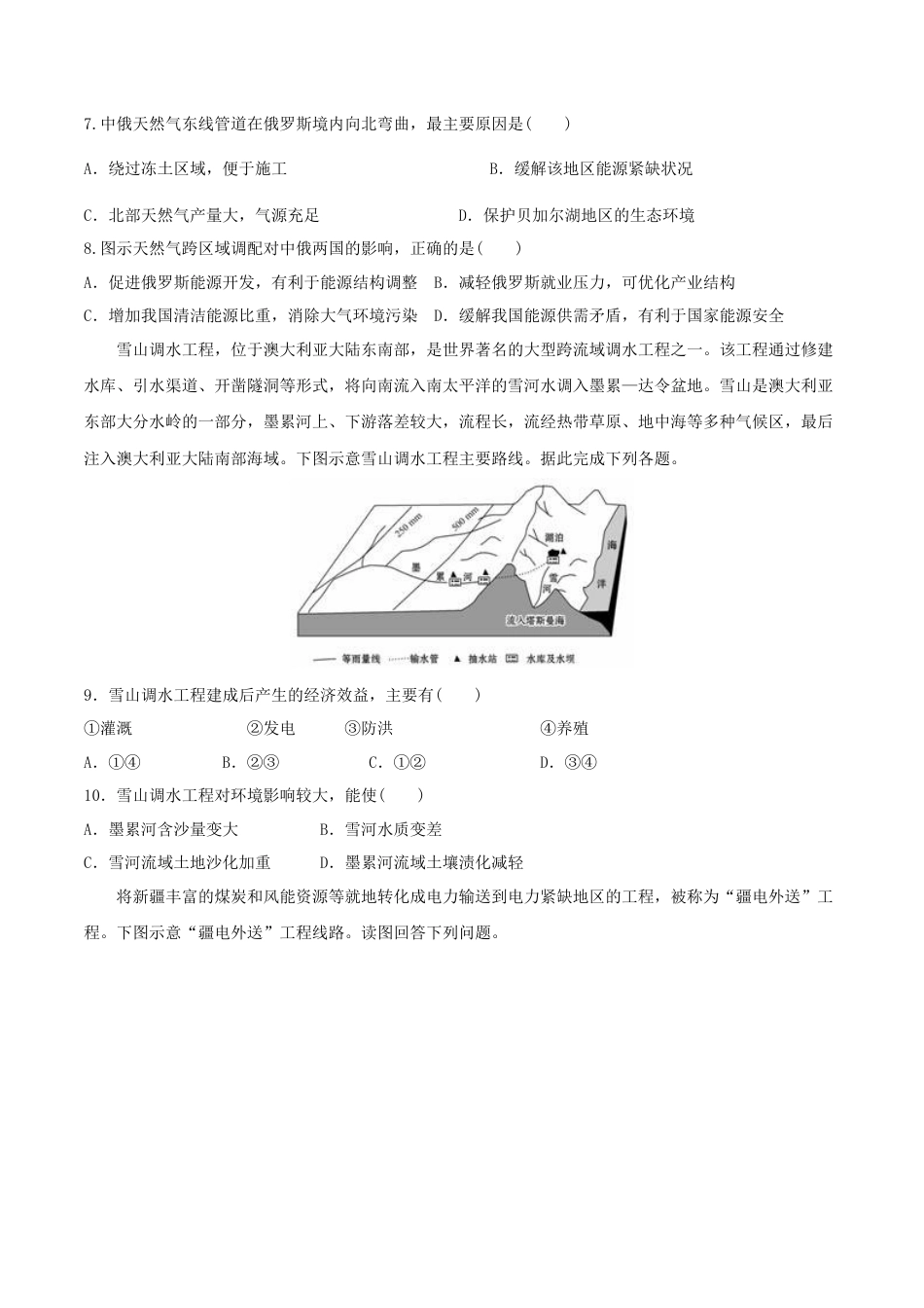 高中地理选修24.2资源跨区域调配（练习）（原卷版）.doc