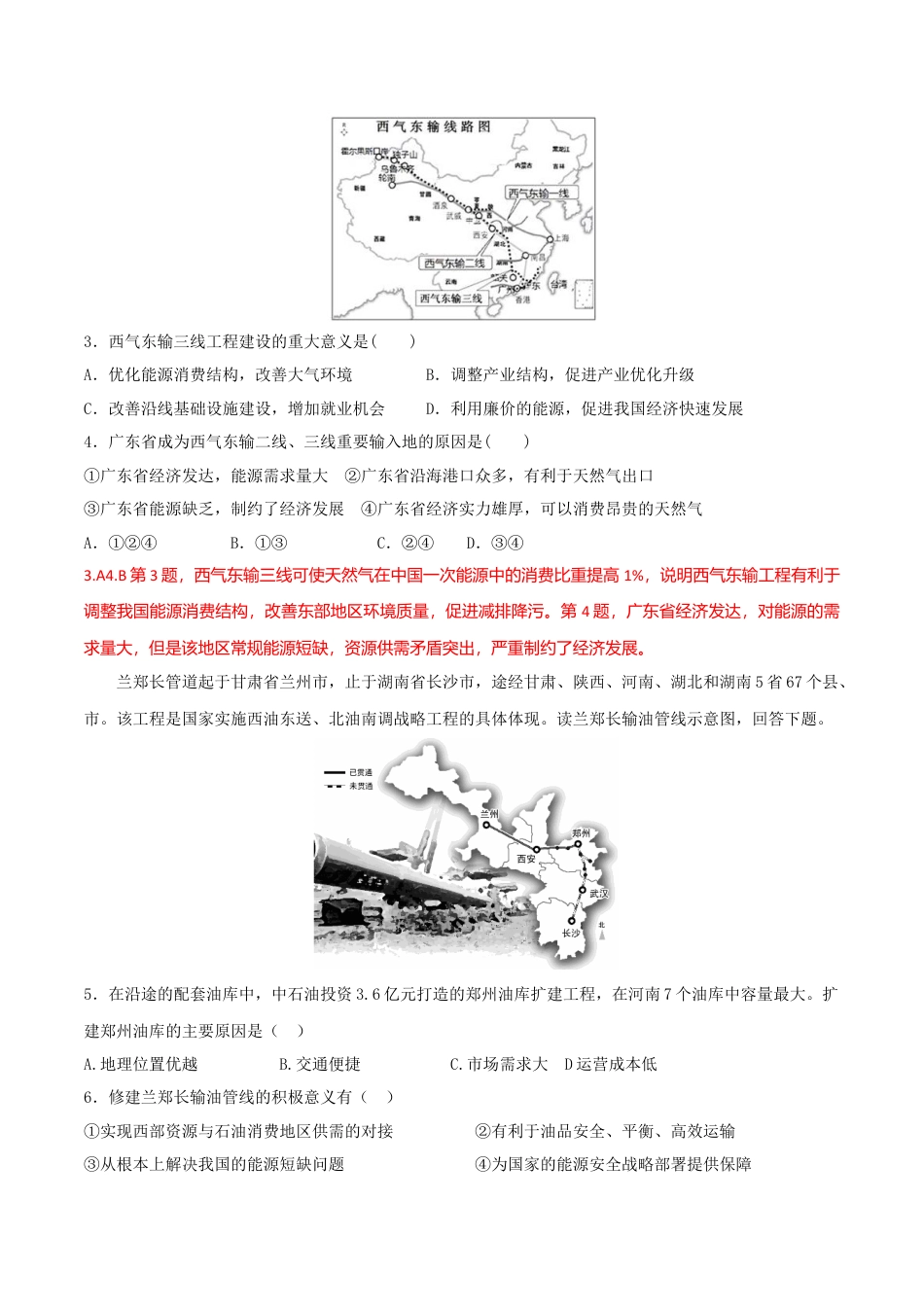 高中地理选修24.2资源跨区域调配（练习）-（解析版）.doc