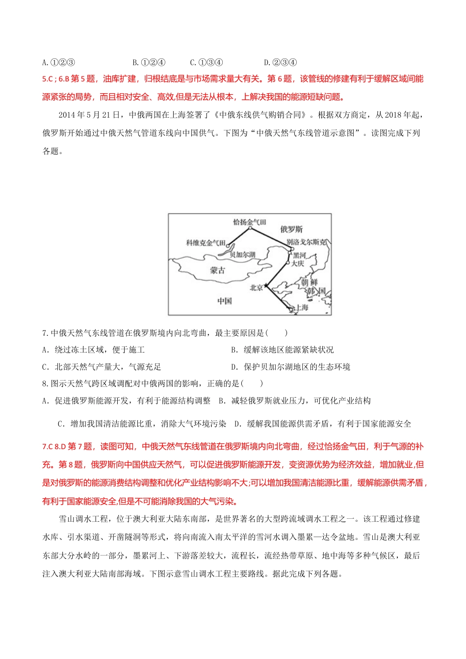 高中地理选修24.2资源跨区域调配（练习）-（解析版）.doc
