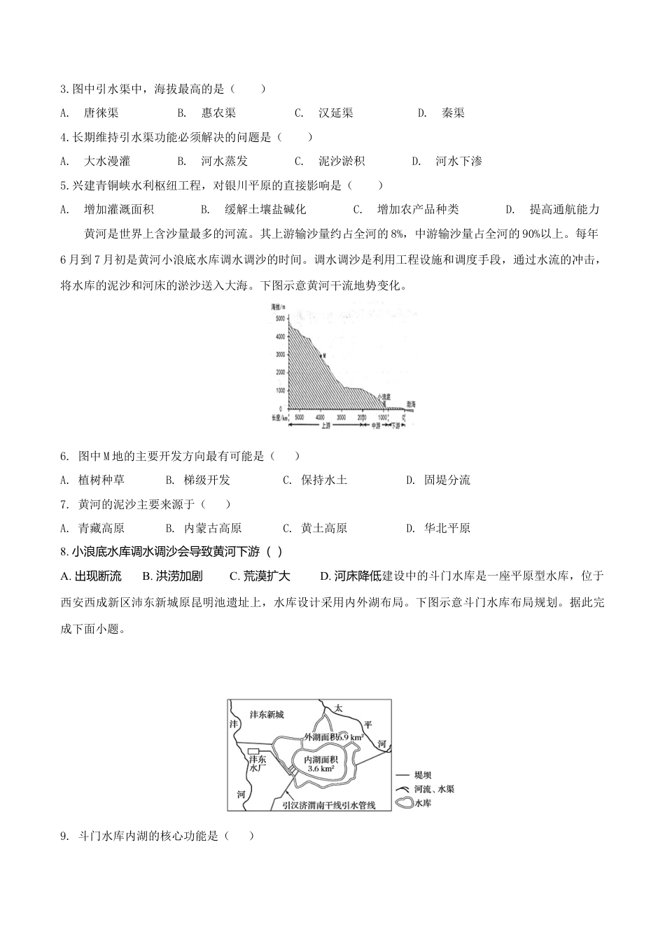高中地理选修24.1流域内协调发展（练习）（原卷版）.doc