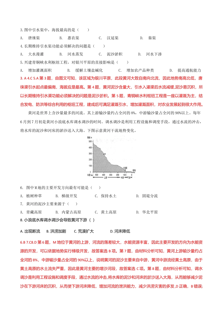 高中地理选修24.1流域内协调发展（练习）（解析版）.doc