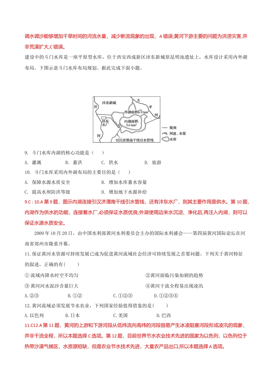高中地理选修24.1流域内协调发展（练习）（解析版）.doc
