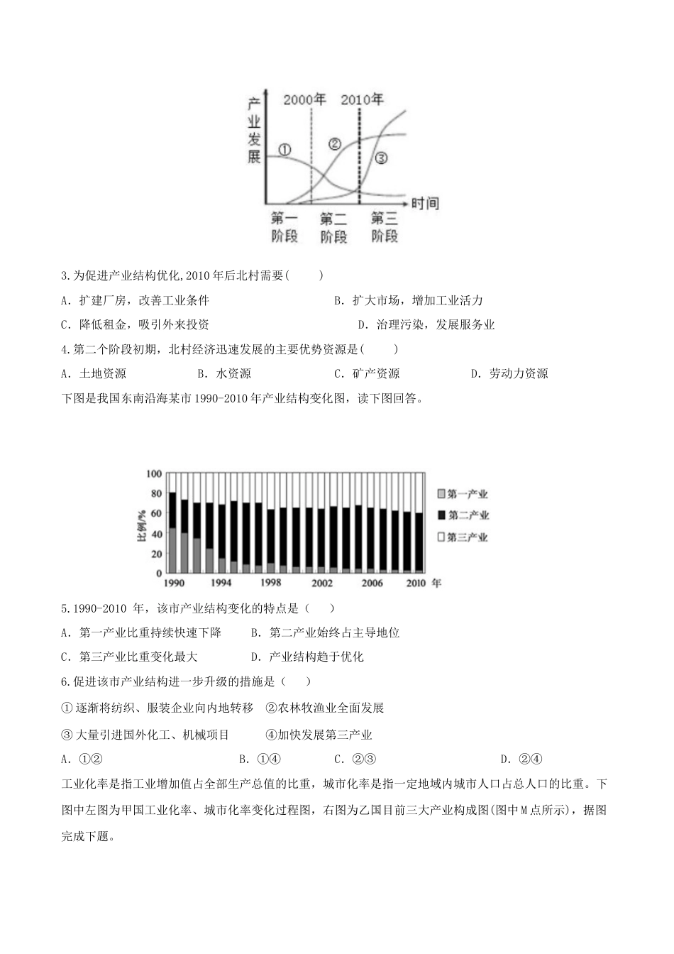 高中地理选修23.2地区产业结构变化（练习）（原卷版）.doc