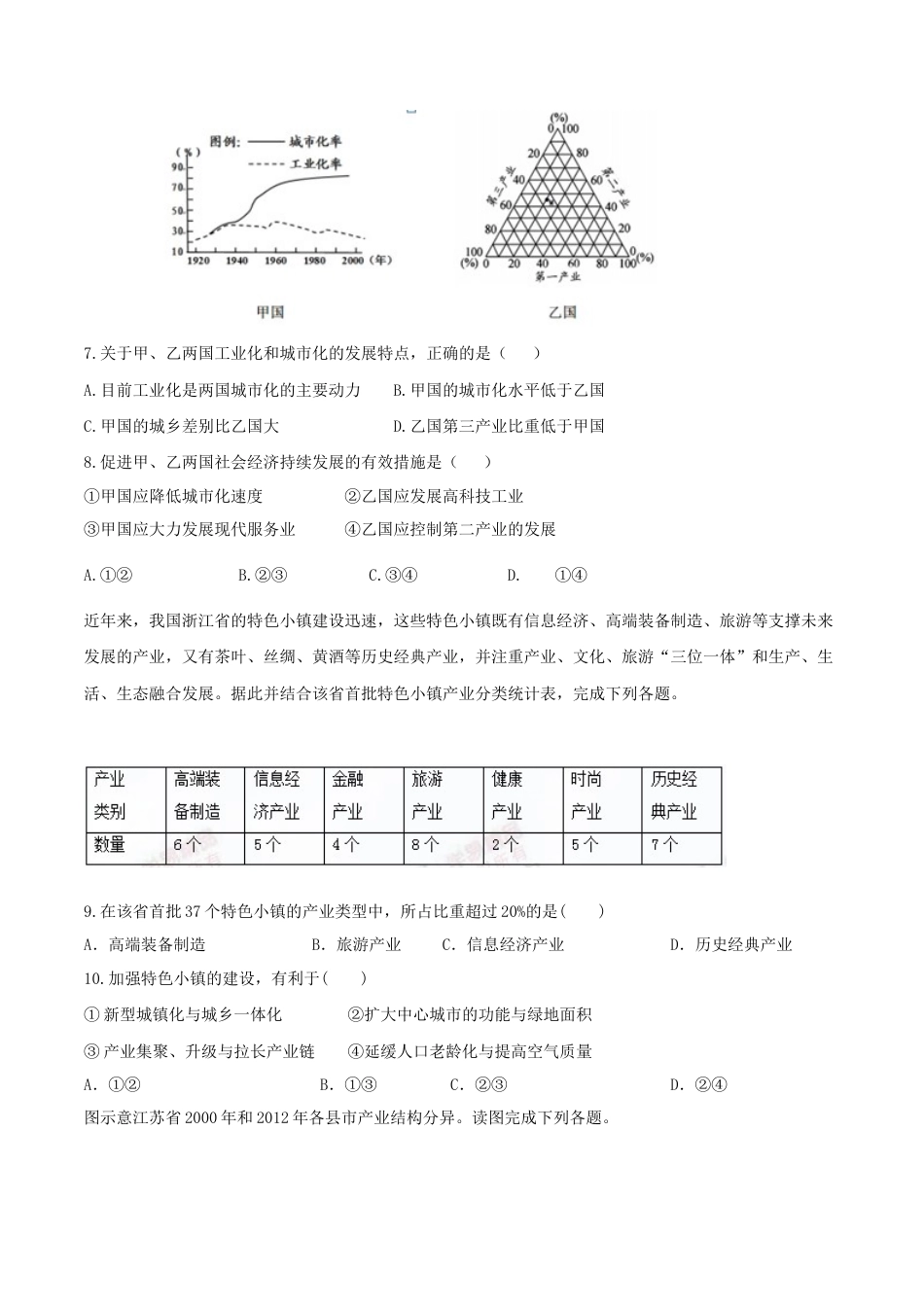 高中地理选修23.2地区产业结构变化（练习）（原卷版）.doc