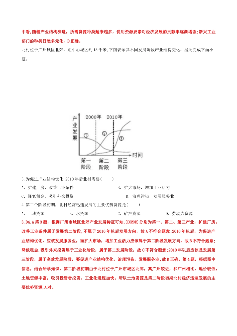 高中地理选修23.2地区产业结构变化（练习）（解析版）.doc