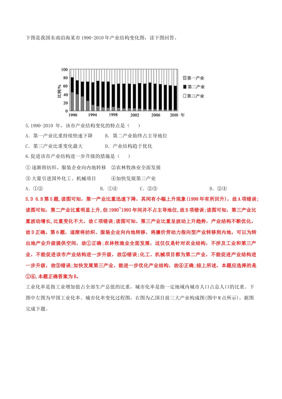 高中地理选修23.2地区产业结构变化（练习）（解析版）.doc