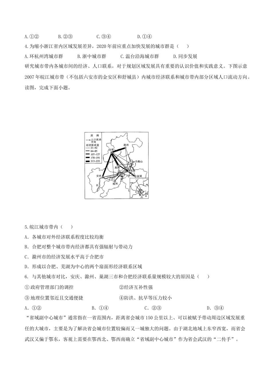 高中地理选修23.1城市的辐射功能（练习）（原卷版）.doc