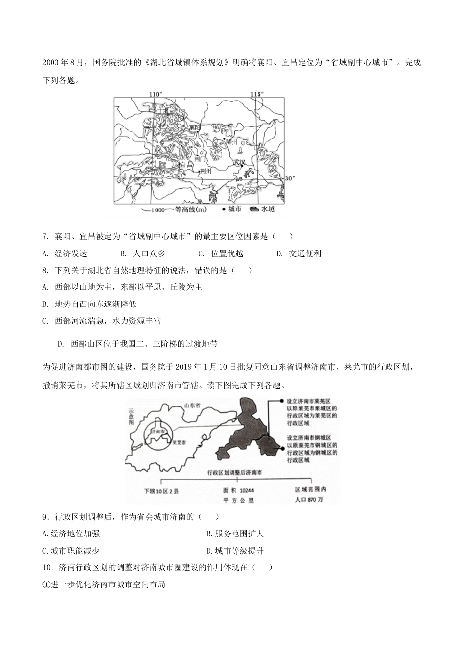 高中地理选修23.1城市的辐射功能（练习）（原卷版）.doc