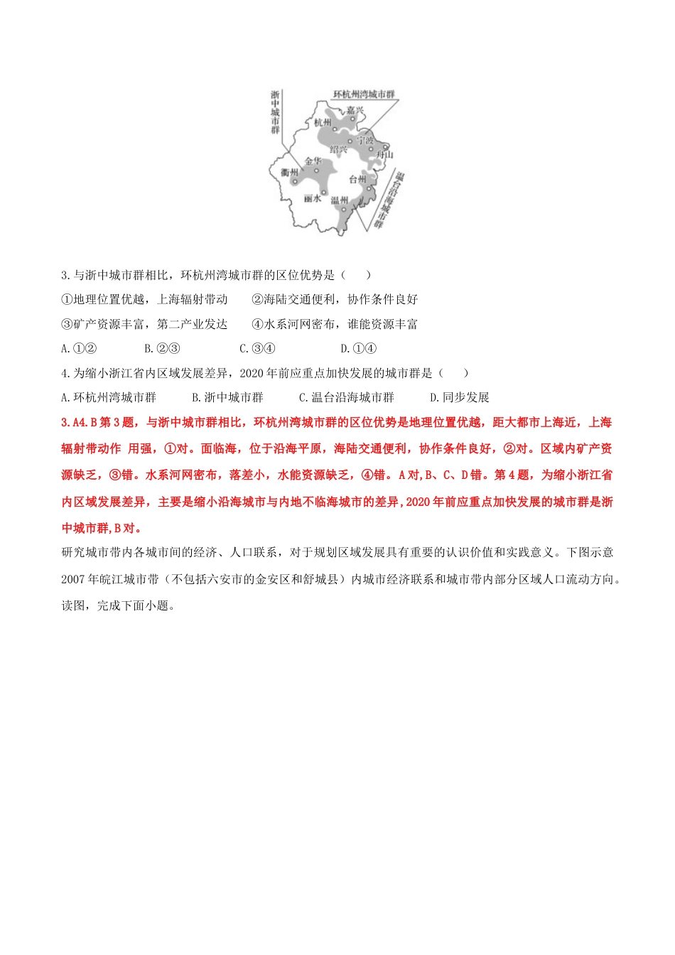 高中地理选修23.1城市的辐射功能（练习）（解析版）.doc