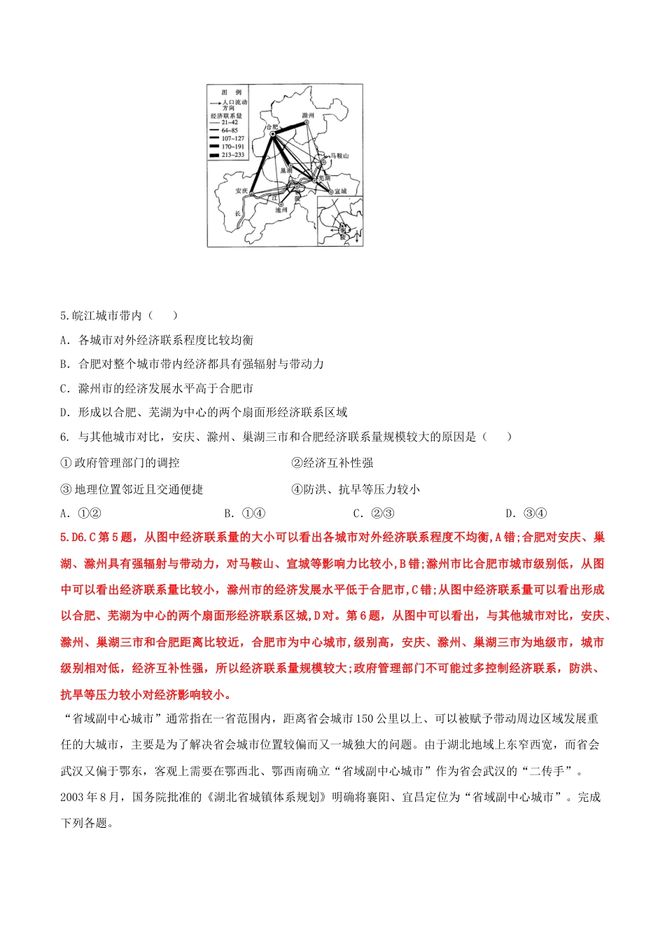 高中地理选修23.1城市的辐射功能（练习）（解析版）.doc