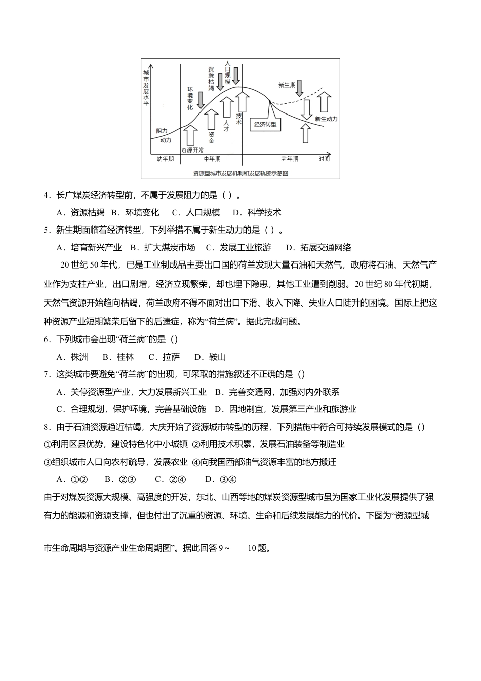 高中地理选修22.3资源枯竭型城市的转型发展（练习）原卷版.doc