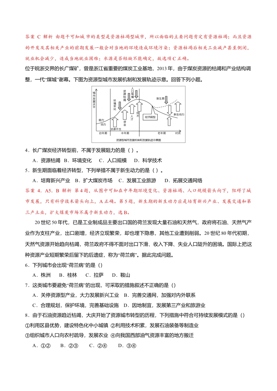 高中地理选修22.3资源枯竭型城市的转型发展（练习）解析版.doc