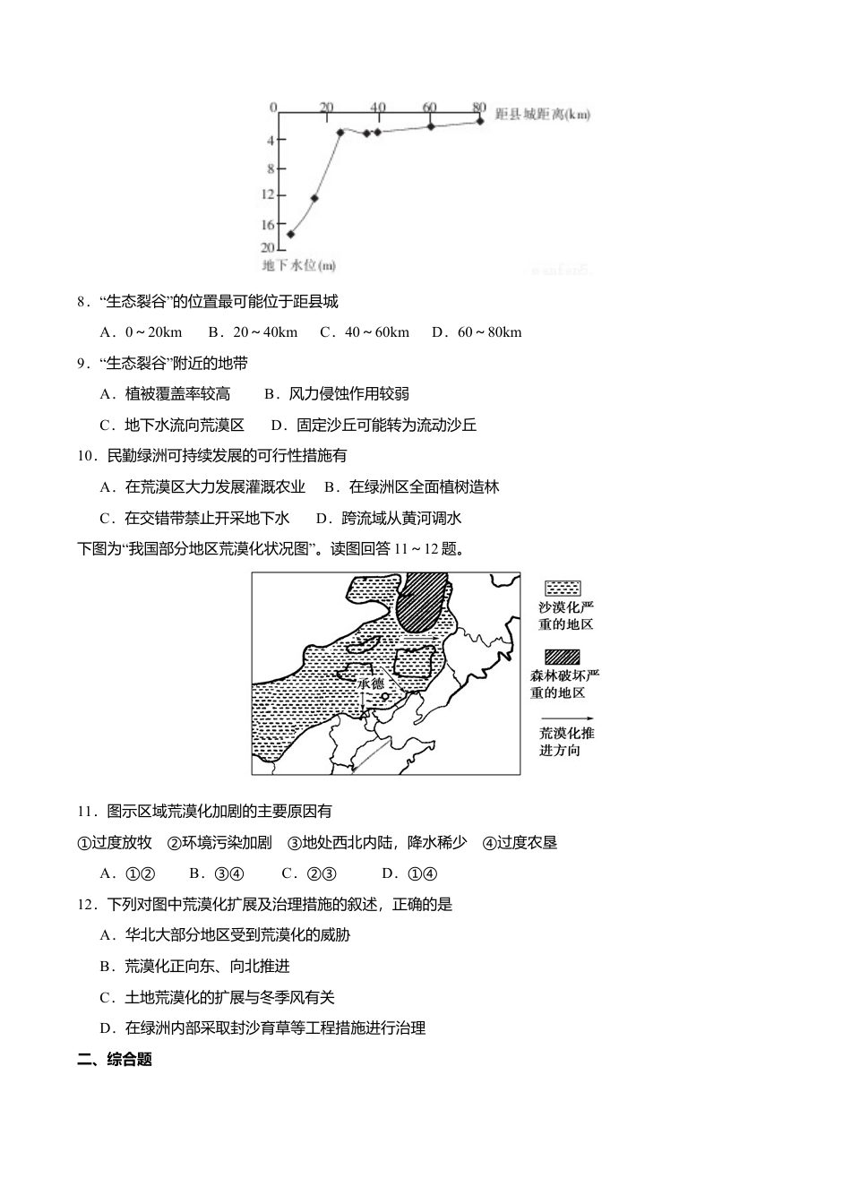高中地理选修22.2生态脆弱区的综合治理（练习）（原卷版）.doc