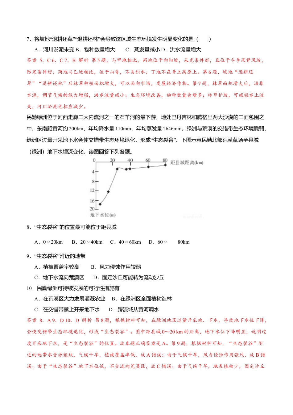 高中地理选修22.2生态脆弱区的综合治理（练习）（解析版）.doc