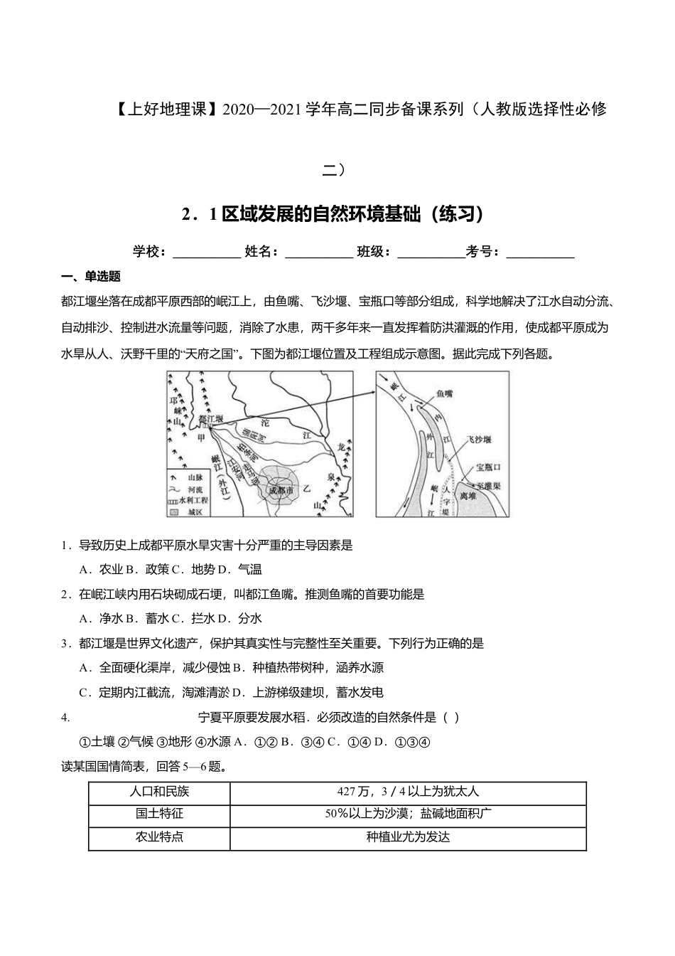 高中地理选修22.1区域发展的自然环境基础（原卷版）.doc