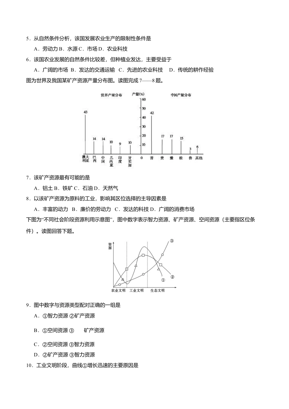 高中地理选修22.1区域发展的自然环境基础（原卷版）.doc