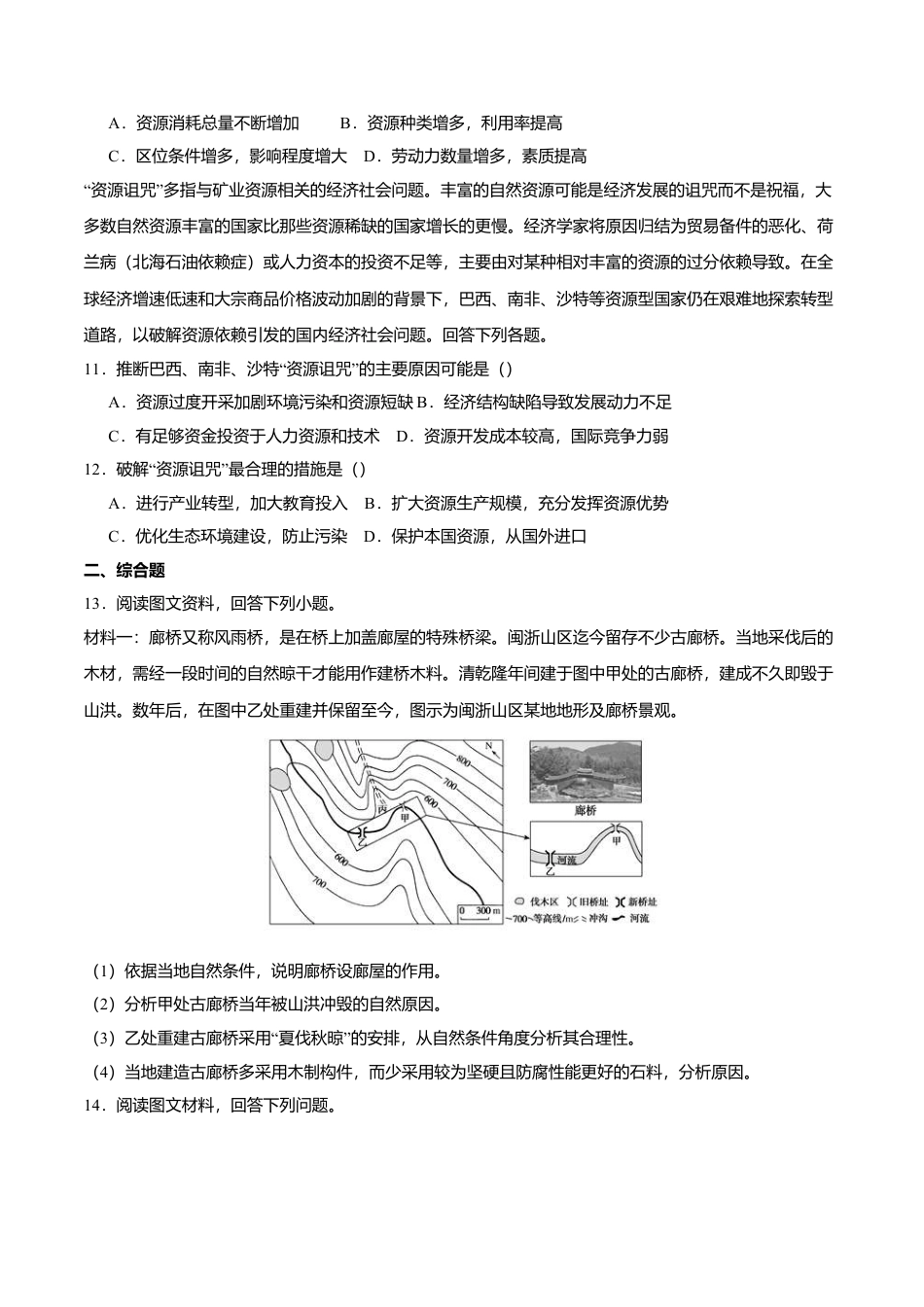 高中地理选修22.1区域发展的自然环境基础（原卷版）.doc