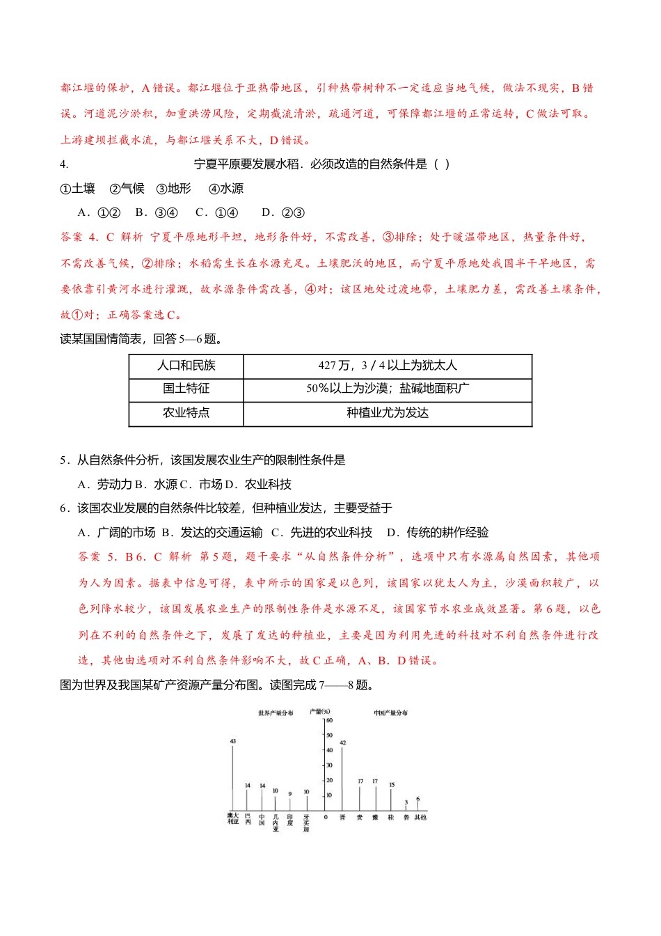 高中地理选修22.1区域发展的自然环境基础（解析版）.doc