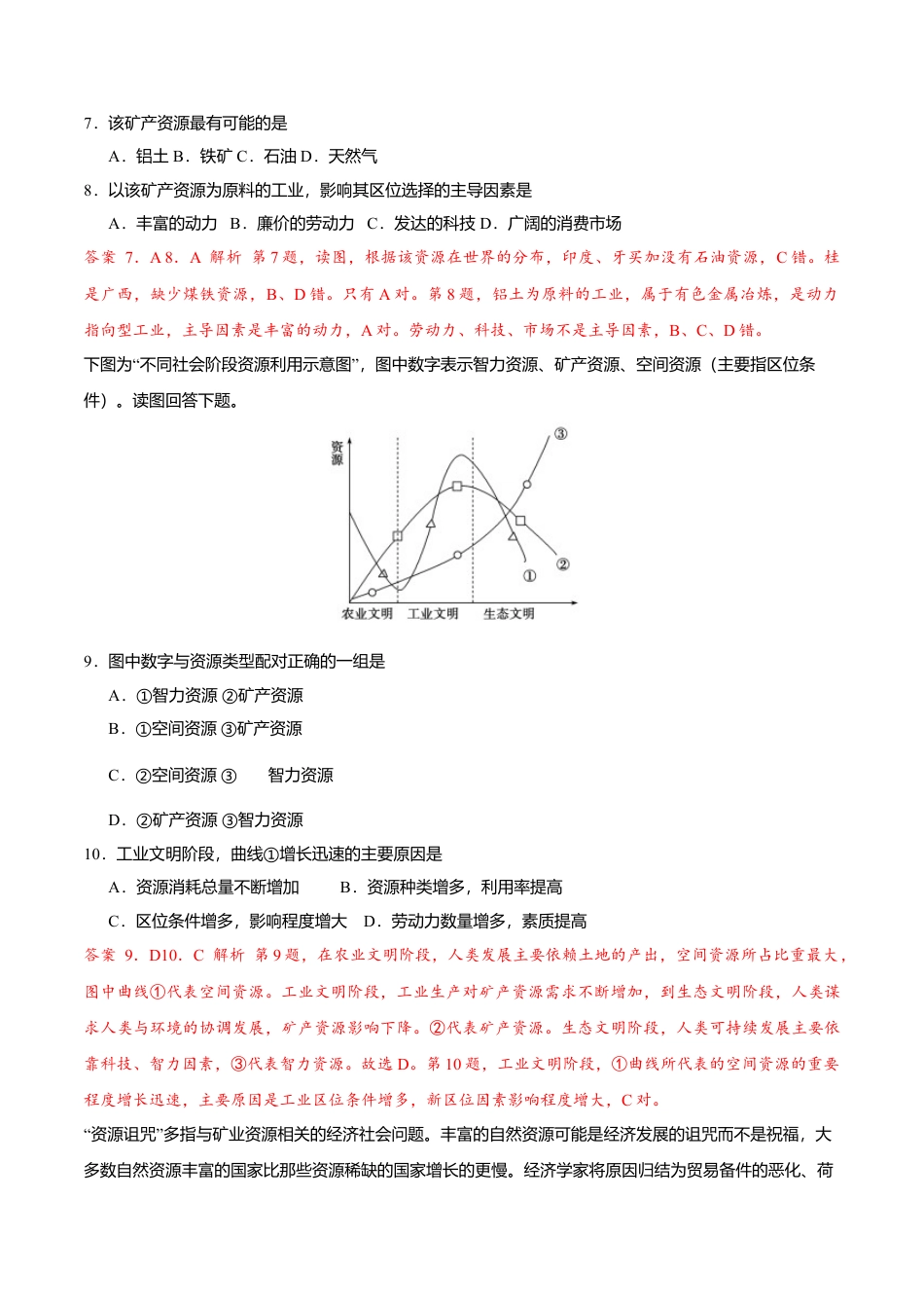 高中地理选修22.1区域发展的自然环境基础（解析版）.doc