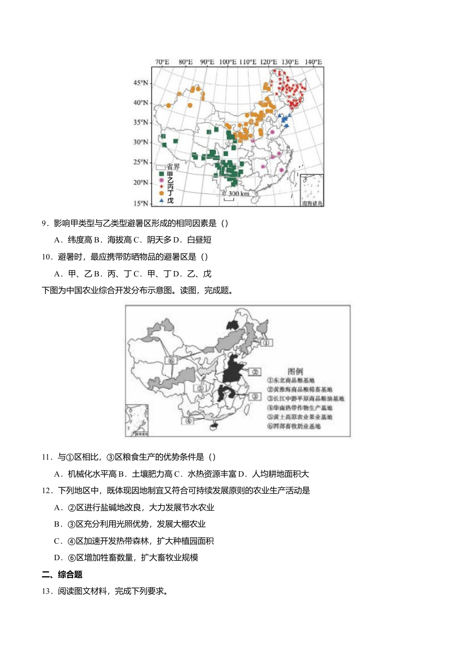 高中地理选修21.2区域整体性和关联性（练习）原卷版.doc