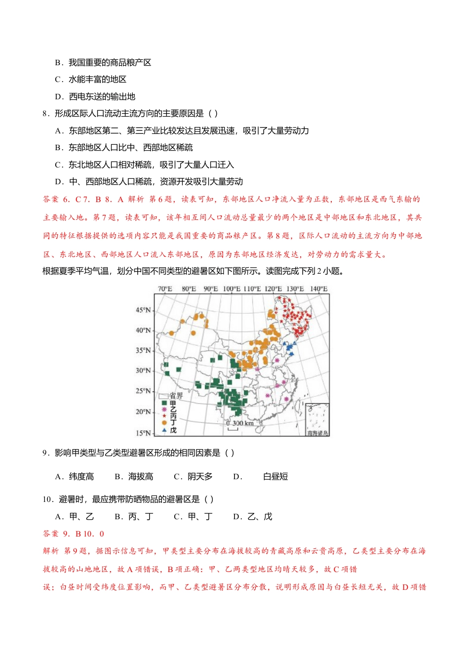 高中地理选修21.2区域整体性和关联性（练习）（解析版）.doc