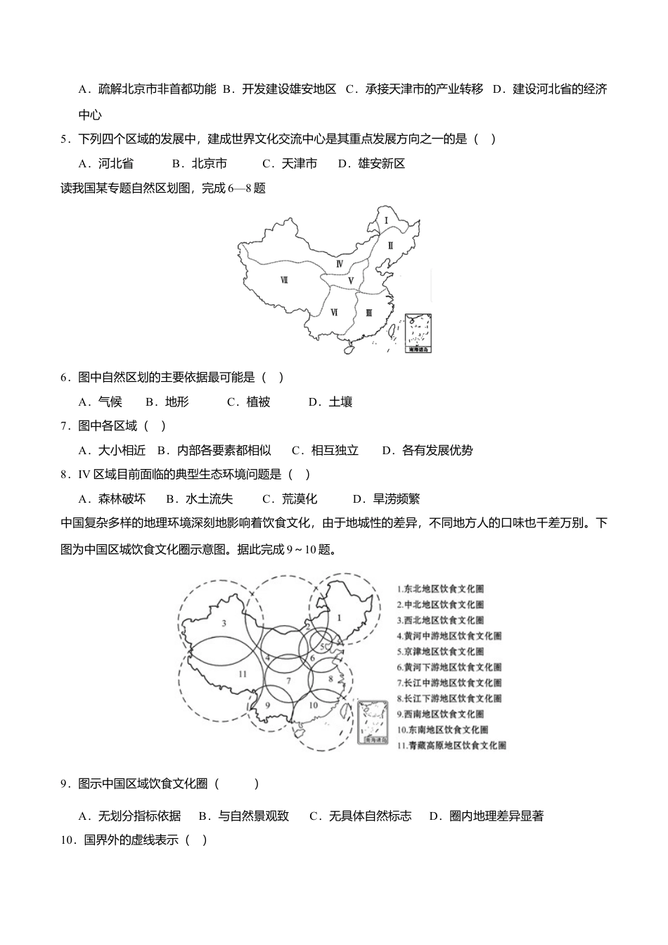 高中地理选修21.1多种多样的区域（练习）原卷版.doc