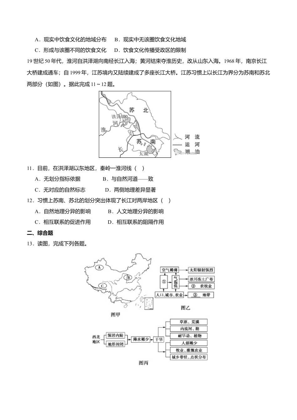 高中地理选修21.1多种多样的区域（练习）原卷版.doc
