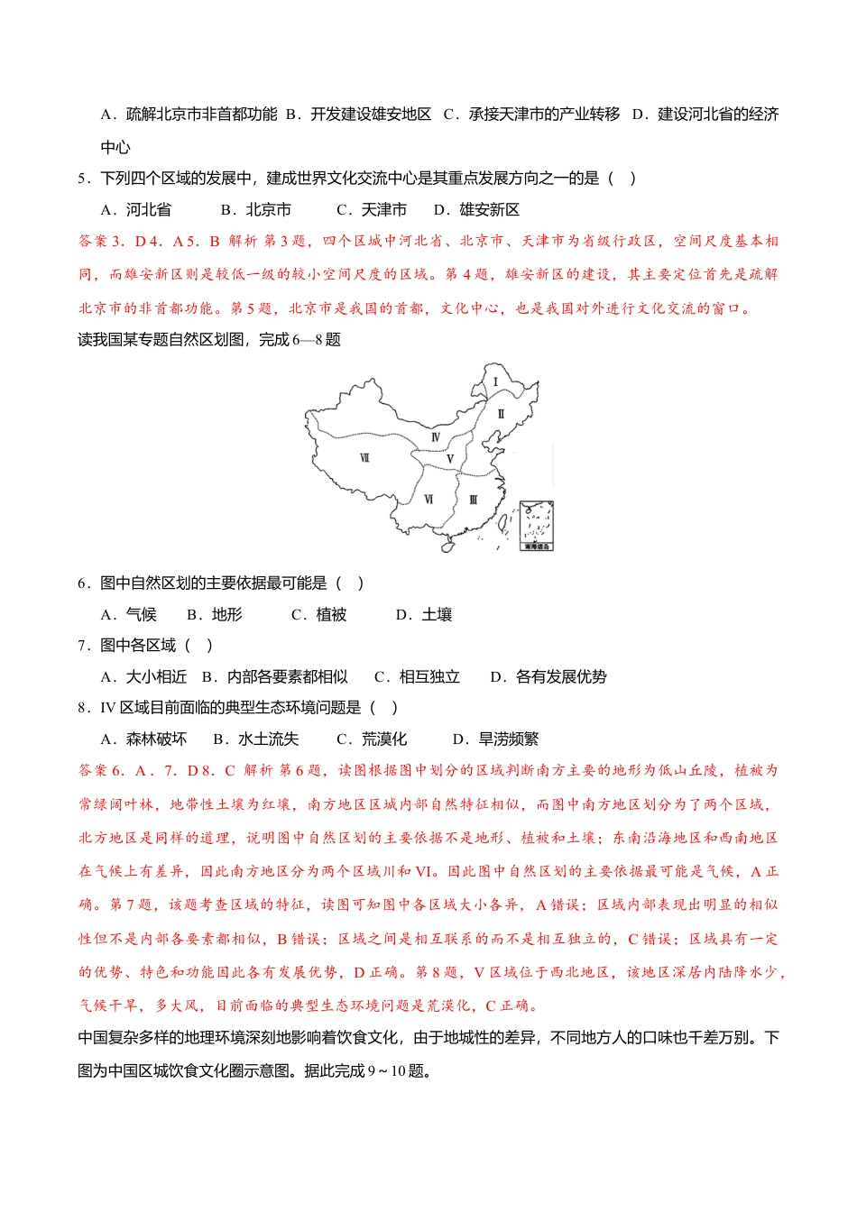 高中地理选修21.1多种多样的区域（练习）（解析版）.doc