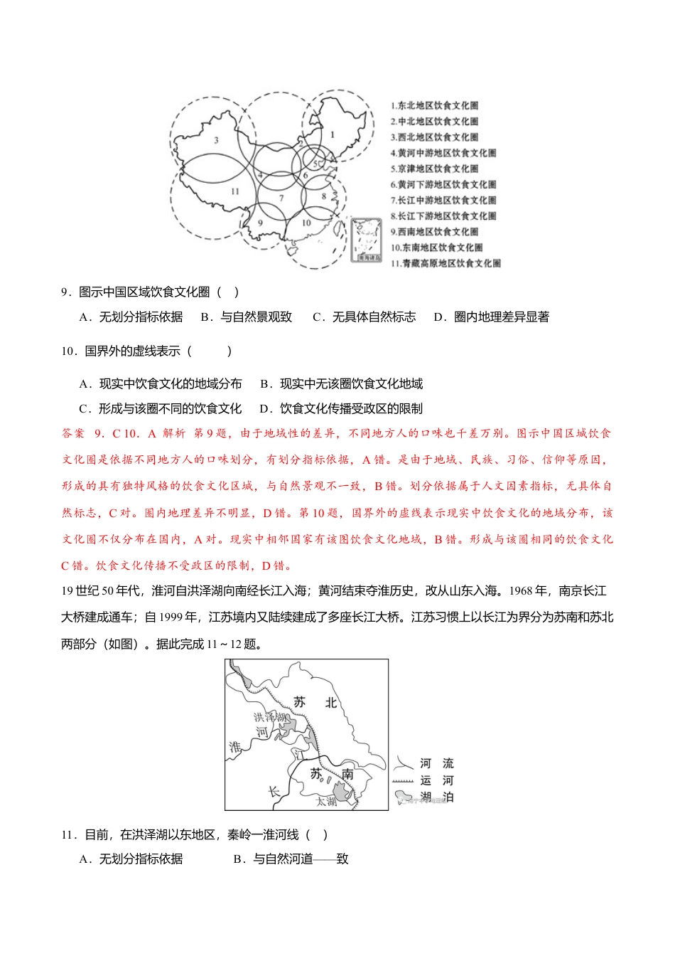 高中地理选修21.1多种多样的区域（练习）（解析版）.doc