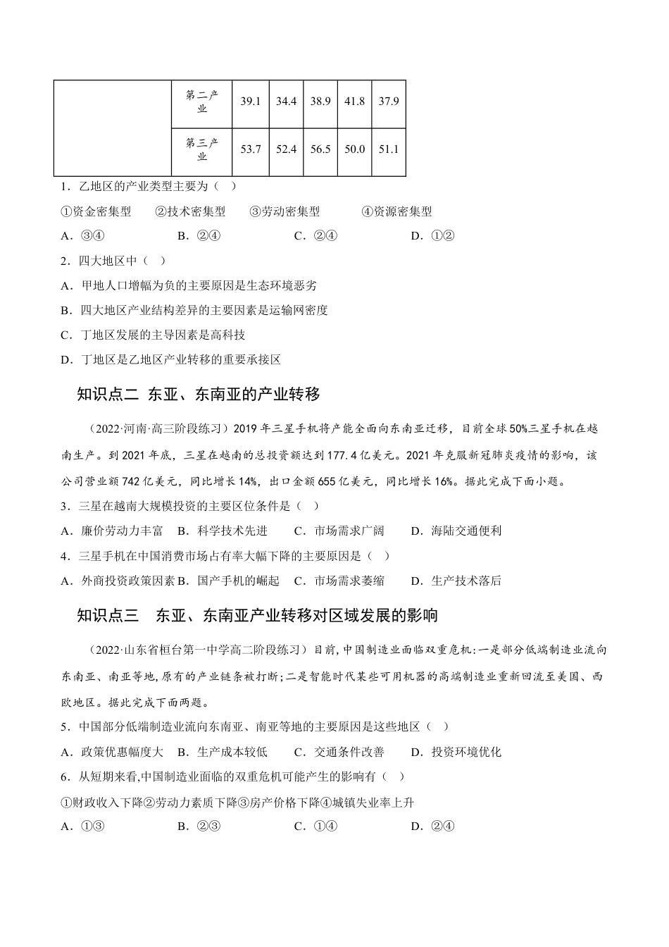 高中地理选修24.3 产业转移-2022-2023学年高二地理课后培优分级练（人教版2019选择性必修2）（原卷版）.docx