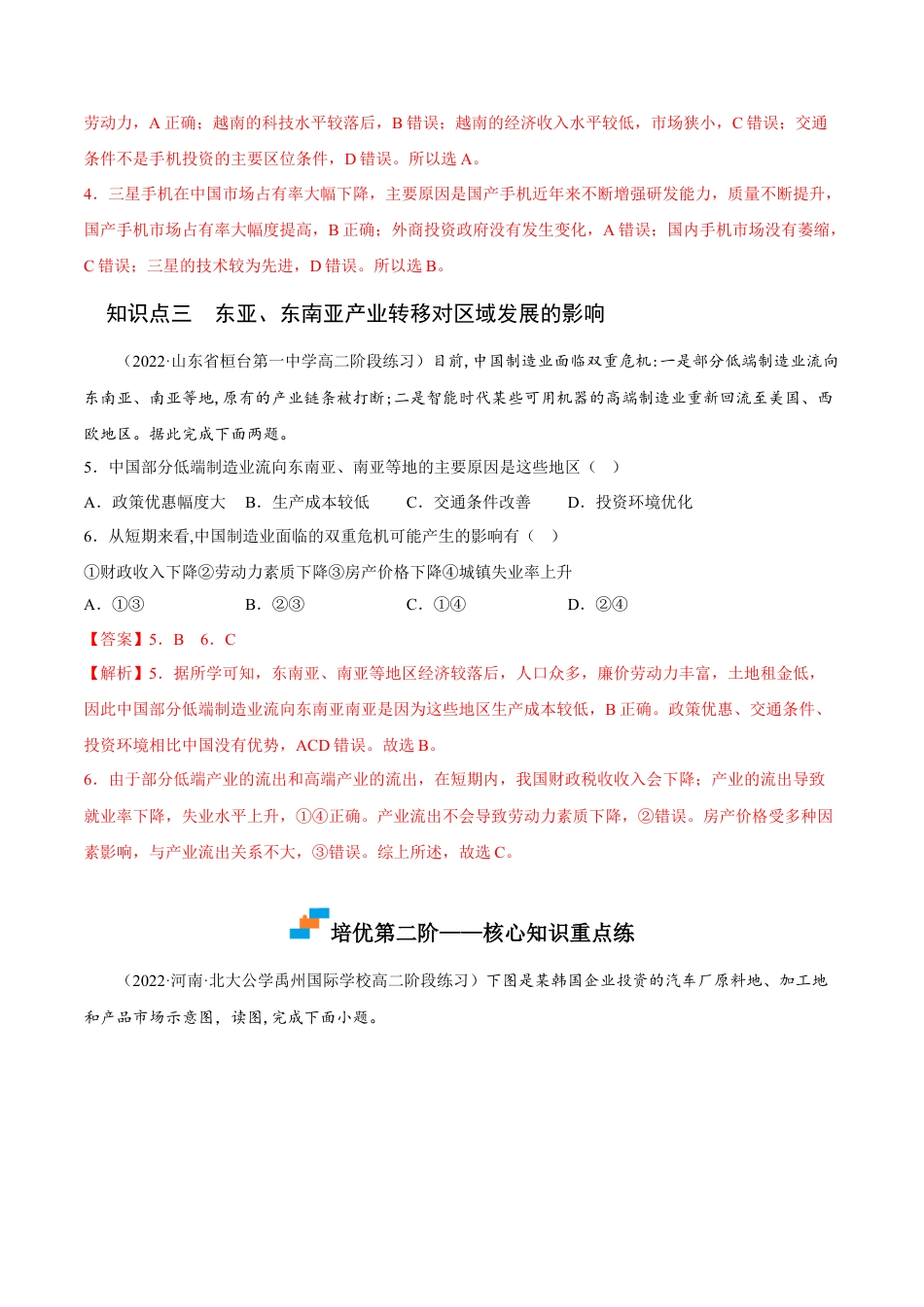 高中地理选修24.3 产业转移-2022-2023学年高二地理课后培优分级练（人教版2019选择性必修2）（解析版）.docx