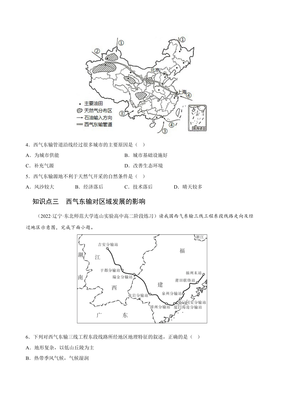 高中地理选修24.2 资源跨区域调配-2022-2023学年高二地理课后培优分级练（人教版2019选择性必修2）（原卷版）.docx