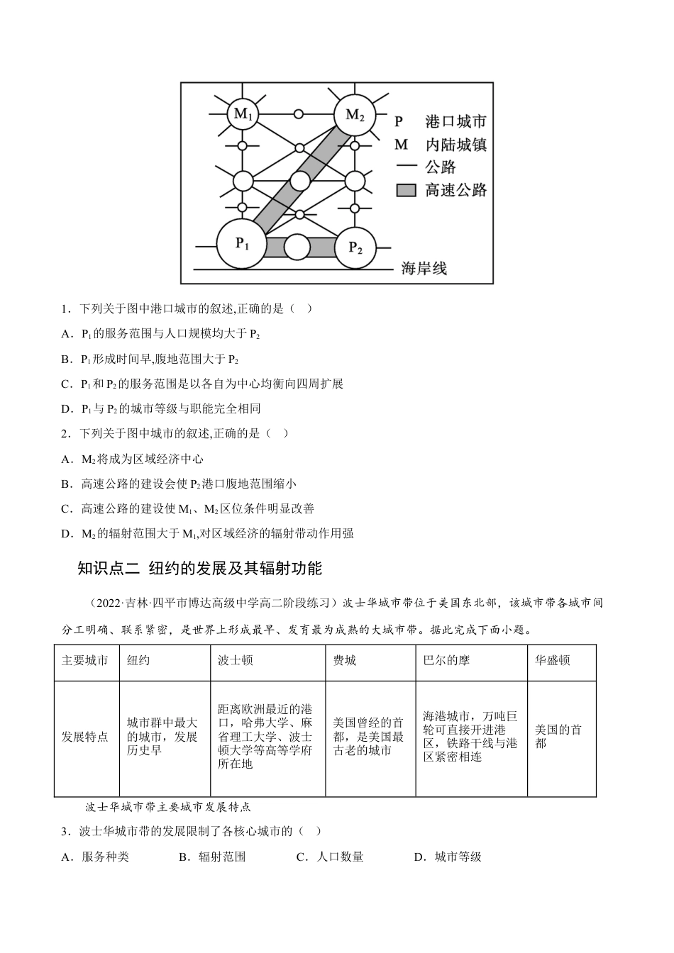 高中地理选修23.1 城市的辐射功能-2022-2023学年高二地理课后培优分级练（人教版2019选择性必修2）（原卷版）.docx