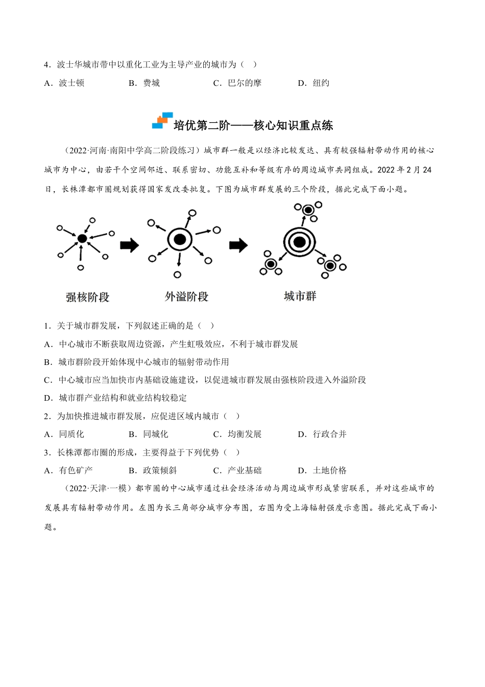 高中地理选修23.1 城市的辐射功能-2022-2023学年高二地理课后培优分级练（人教版2019选择性必修2）（原卷版）.docx