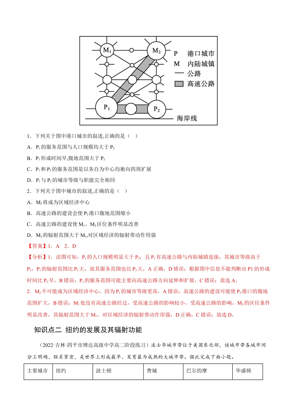 高中地理选修23.1 城市的辐射功能-2022-2023学年高二地理课后培优分级练（人教版2019选择性必修2）（解析版）.docx