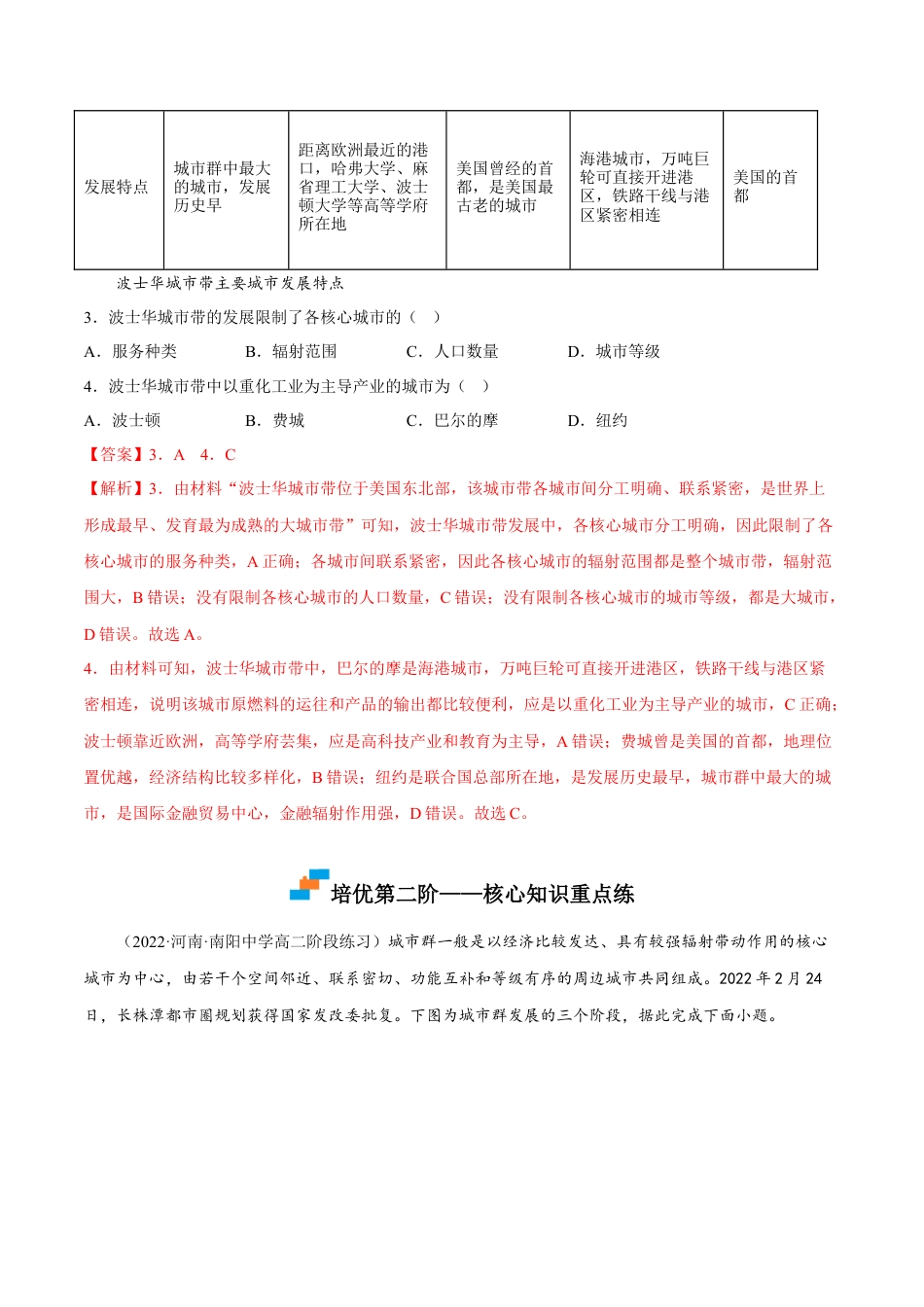 高中地理选修23.1 城市的辐射功能-2022-2023学年高二地理课后培优分级练（人教版2019选择性必修2）（解析版）.docx