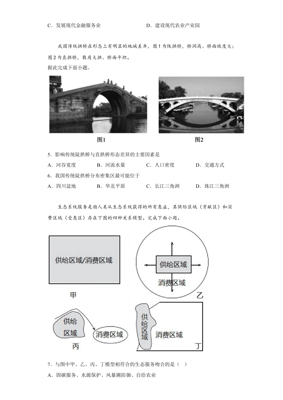 高中地理选修2第一章地理环境与区域发展 章节练习 .docx