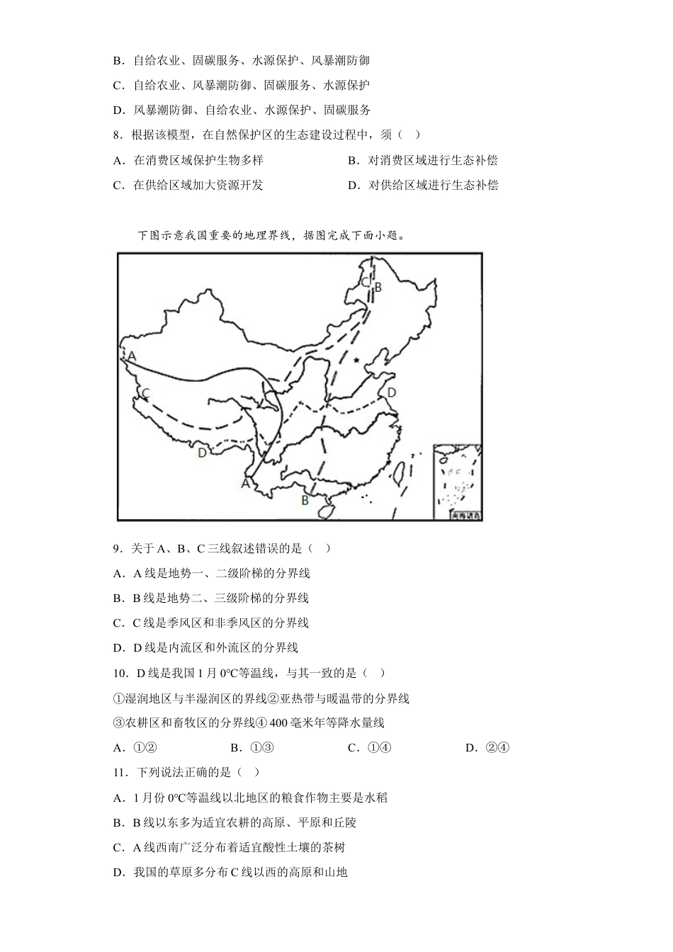 高中地理选修2第一章地理环境与区域发展 章节练习 .docx